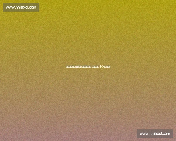 世俱杯首现加时赛！保利尼奥读秒绝杀 帕尔梅拉斯 1-0 血战死敌